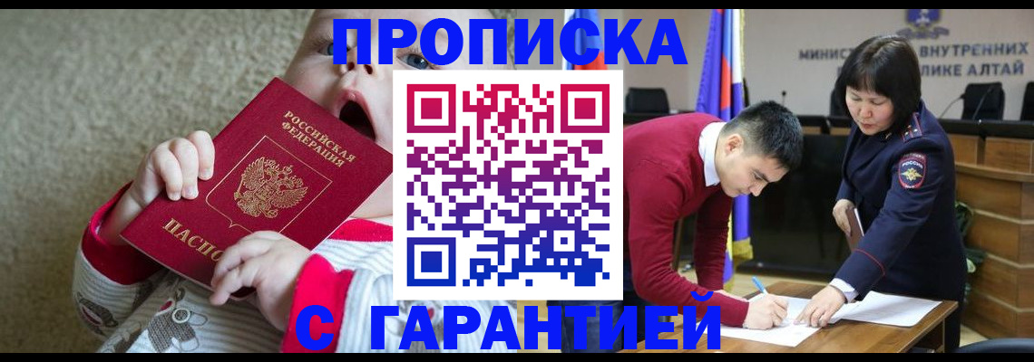 купить прописку в Кондопоге